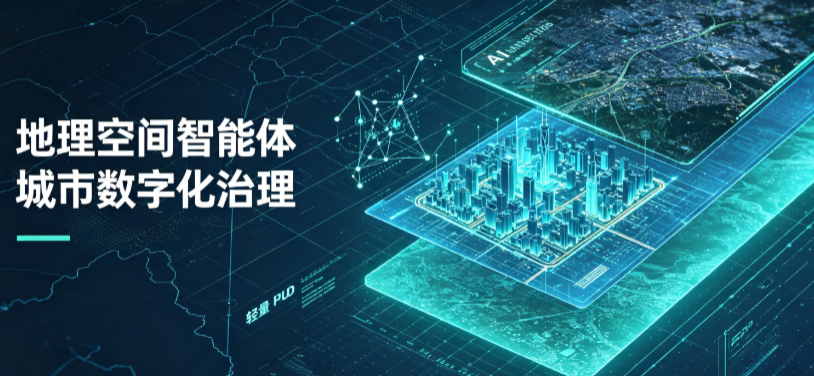 湘东区地理 AI 智能体 Geo 优化落地城市全域治理，多维空间驱动精细化管理
