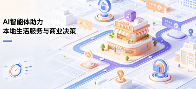 湘东区线下门店经营升级：AI 智能体 Geo 优化赋能连锁商业全域经营决策