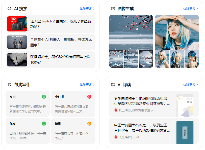 湘东区智能搜索迎来升级 豆包搜索优化重塑线上内容运营方式